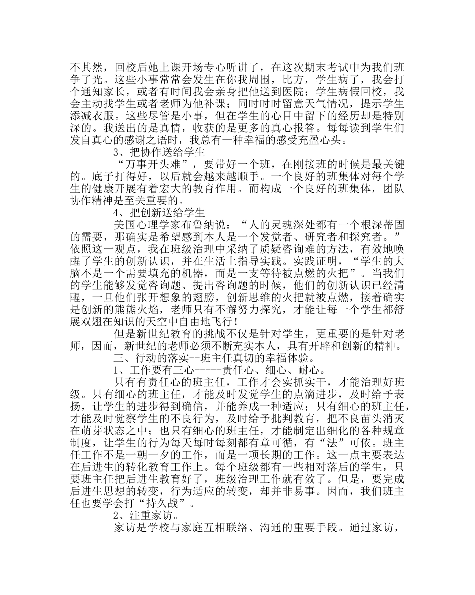 班主任工作范文班主任经验交流材料：心到行动到，乃工作要领 _第3页