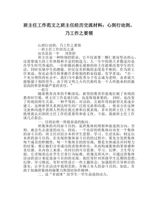 班主任工作范文班主任经验交流材料：心到行动到，乃工作要领 
