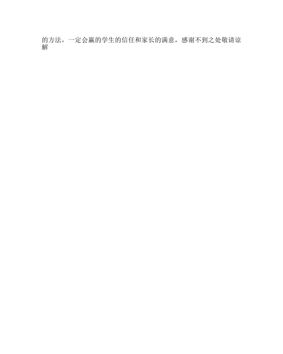 班主任工作范文班主任经验交流材料：做学生的守护者 _第3页