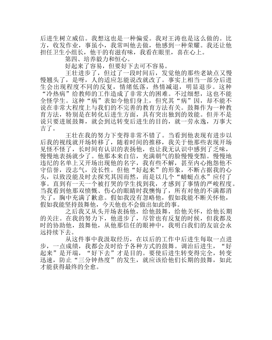 班主任工作范文班主任经验交流材料：关注后进生 _第2页