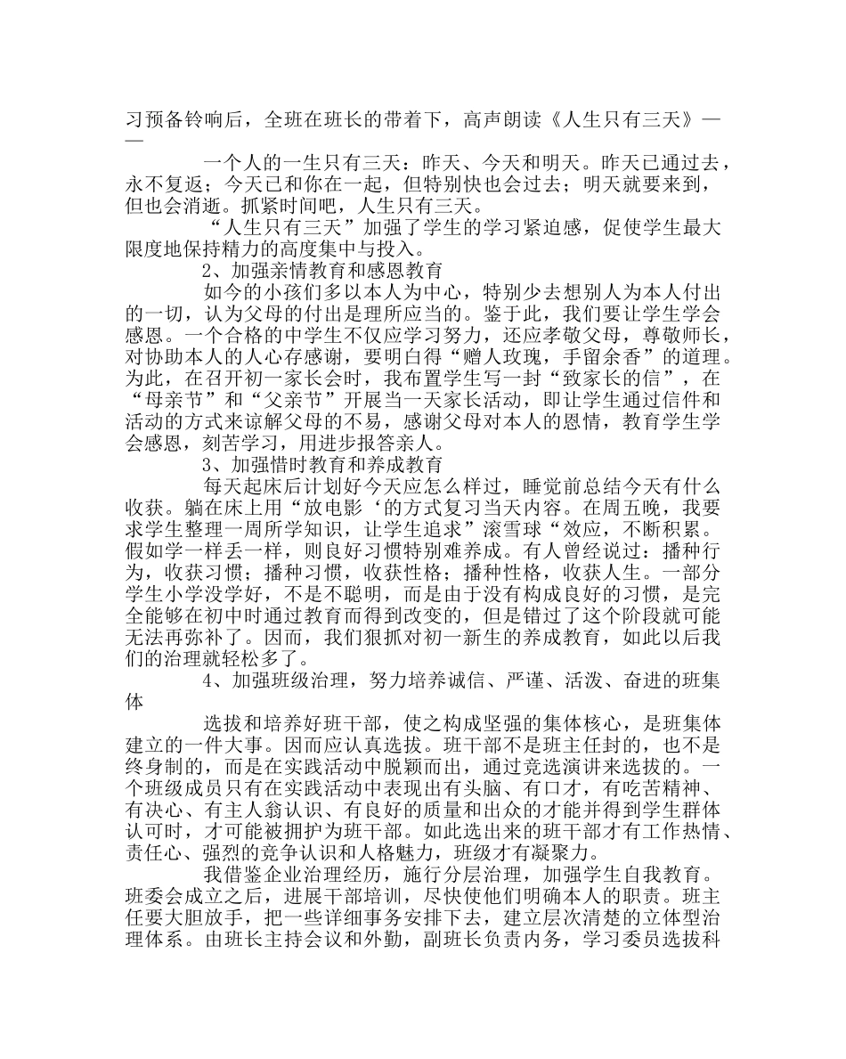 班主任工作范文班主任经验交流材料：我是这样做初一班主任的 _第2页