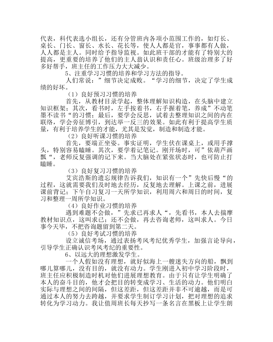 班主任工作范文班主任经验交流材料：我是这样做初一班主任的 _第3页