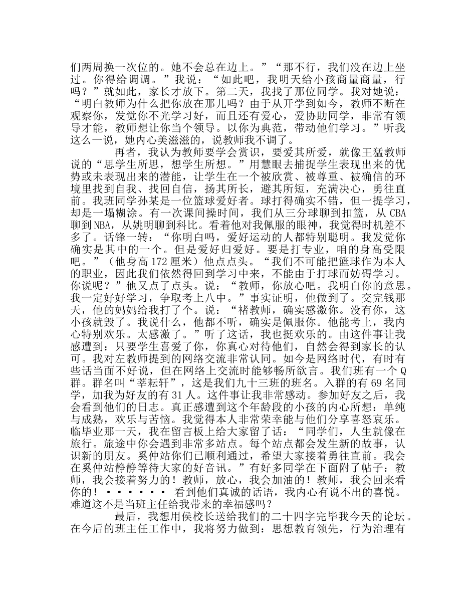 班主任工作范文班主任经验交流材料：努力做一名让学生和家长满意的班主任 _第2页