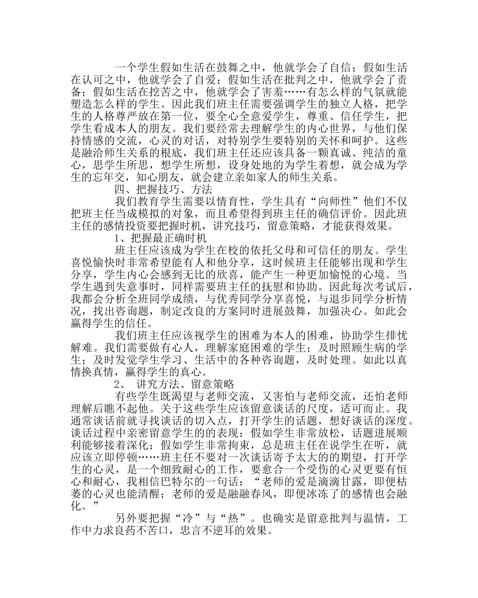 班主任工作范文班主任经验交流材料：做学生生命中的贵人 _第2页