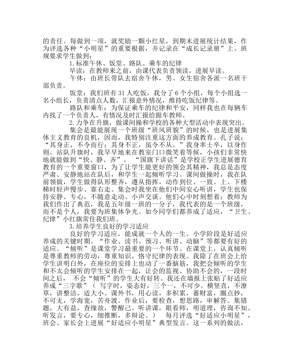 班主任工作范文班主任经验交流材料：情爱照耀班级，迎来一路阳光 _第2页