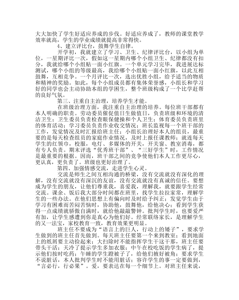 班主任工作范文班主任经验交流材料：情爱照耀班级，迎来一路阳光 _第3页