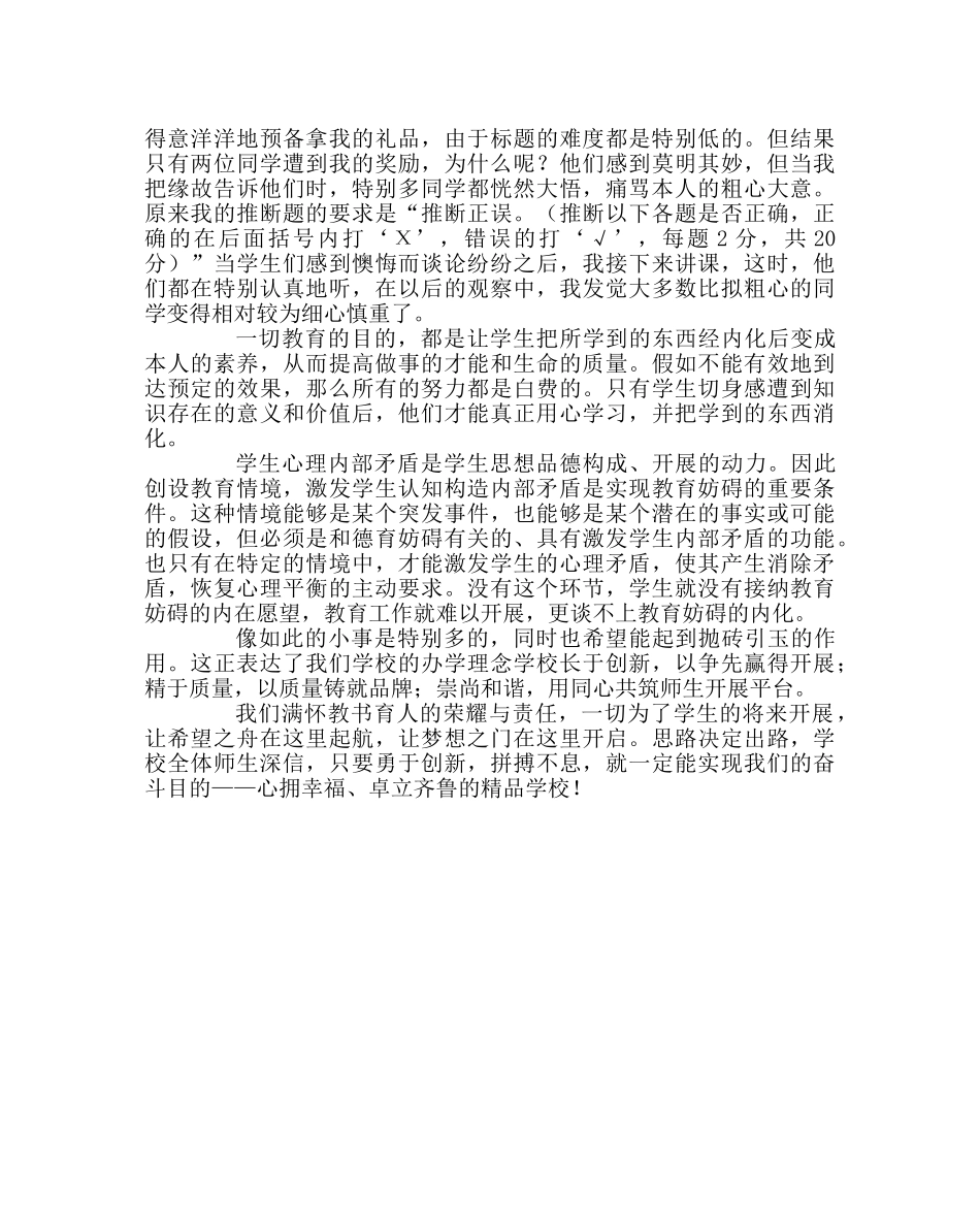 班主任工作范文班主任经验交流材料：付出汗水，收获天空 _第2页