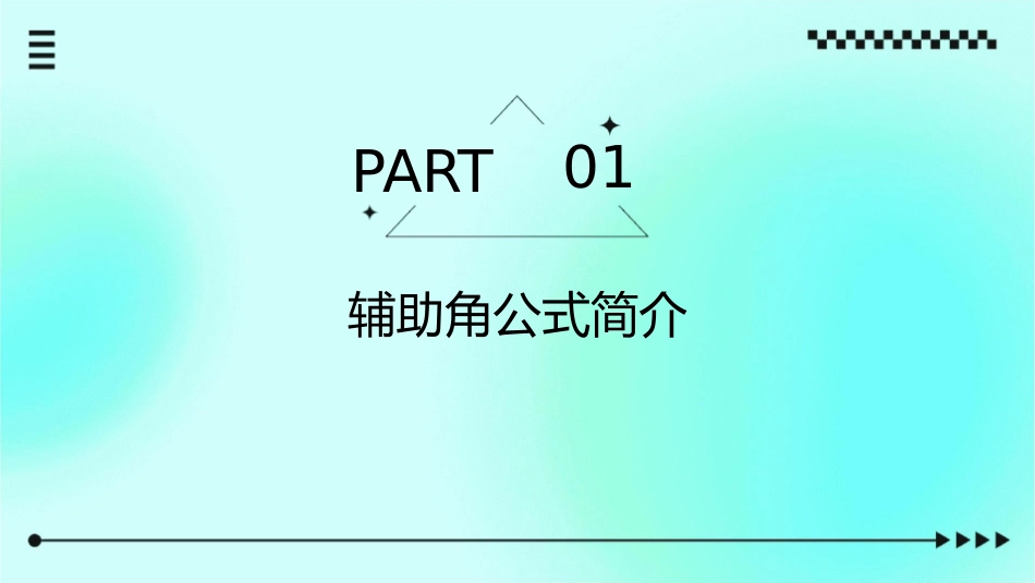 辅助角公式的推导课件_第3页