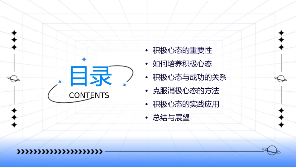 第八周主题班会 积极的心态课件_第2页