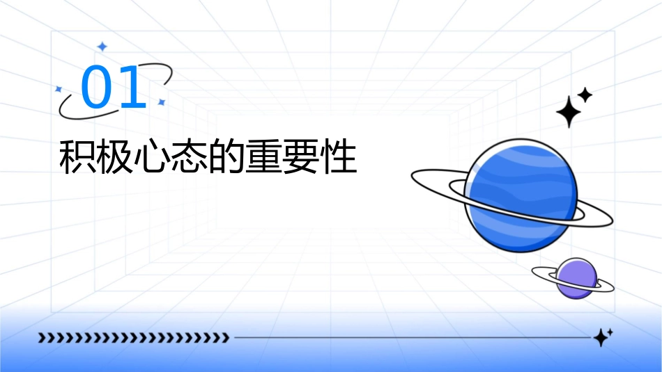 第八周主题班会 积极的心态课件_第3页