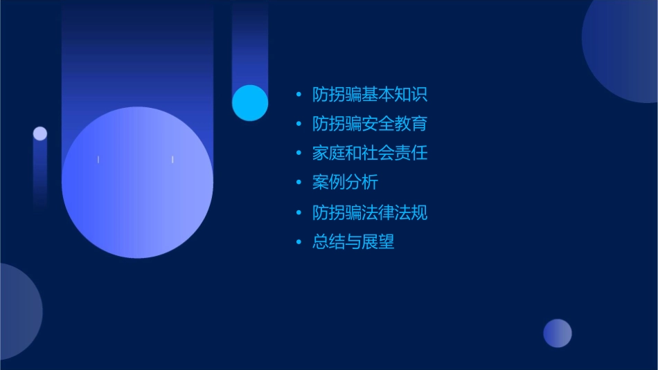 防拐骗安全知识课件_第2页