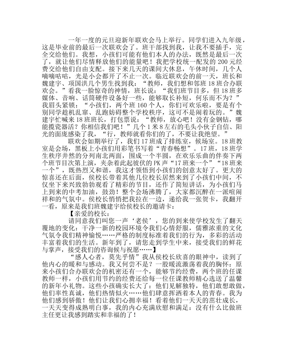 班主任工作范文班主任经验交流材料：享受幸福 _第2页