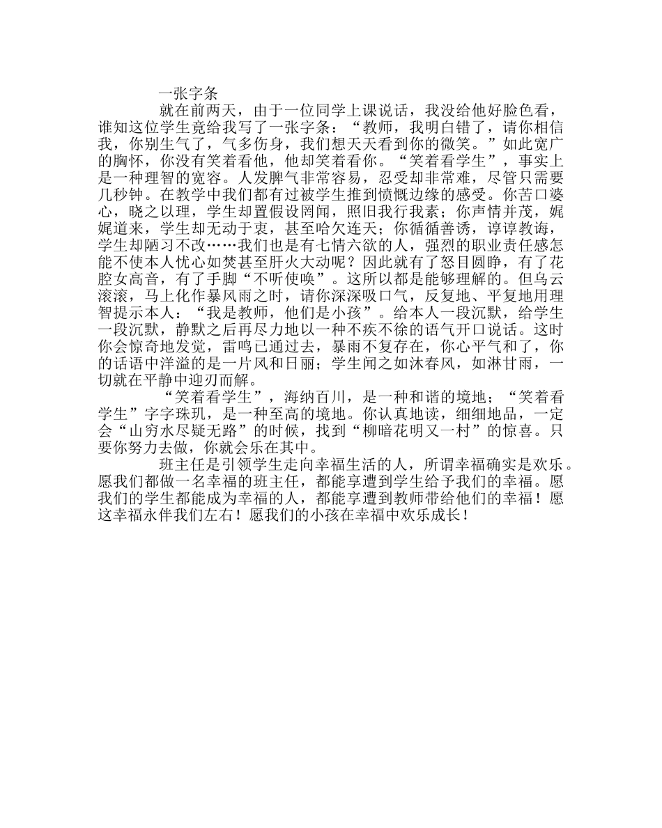 班主任工作范文班主任经验交流材料：享受幸福 _第3页