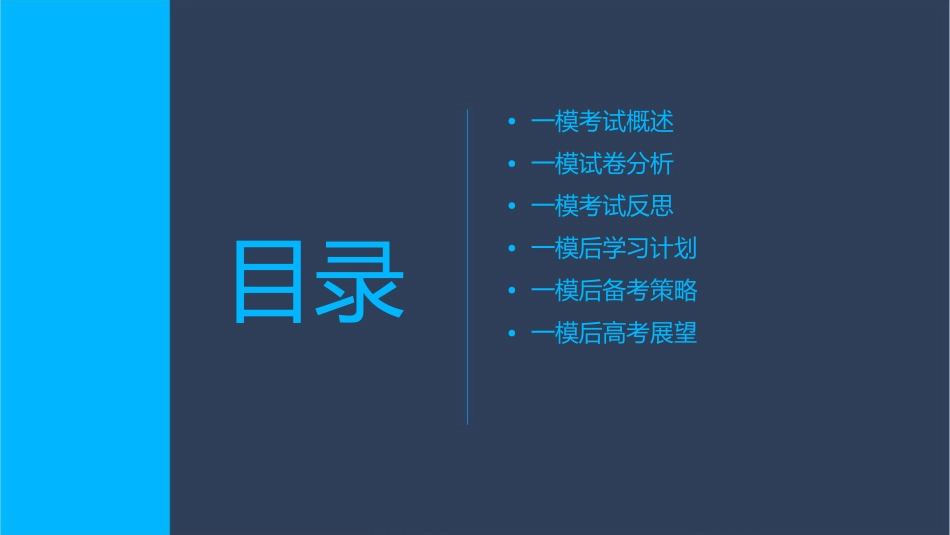 高三一模讲评课资料课件_第2页