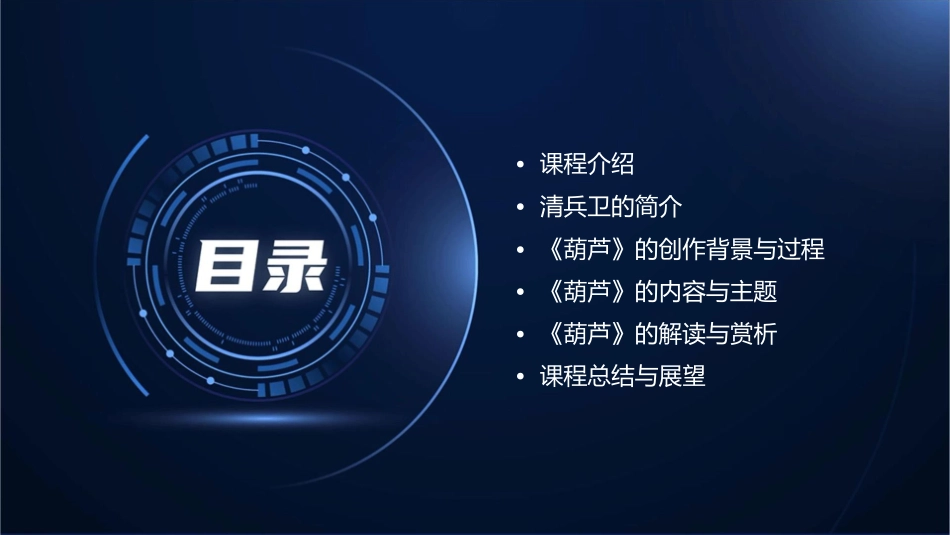 清兵卫与葫芦公开课课件_第2页