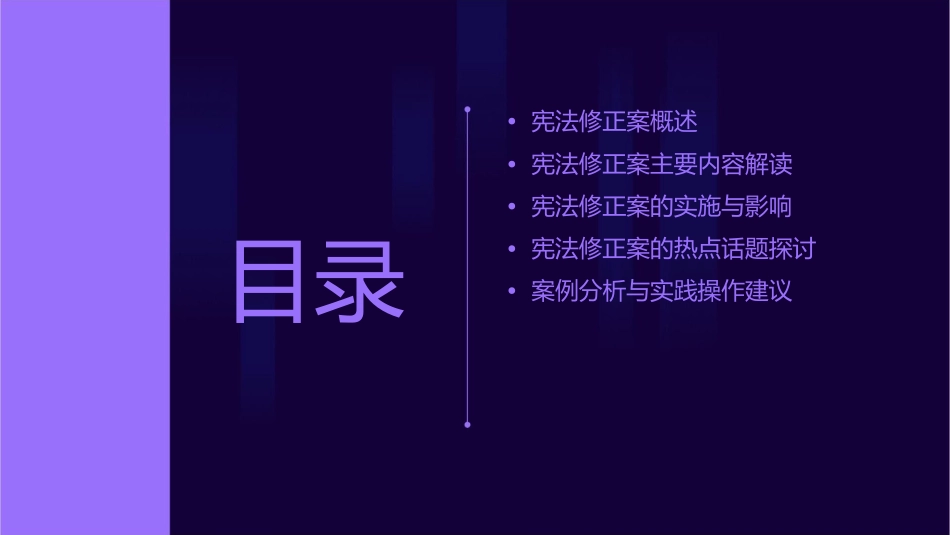 宪法修正案解读课件_第2页