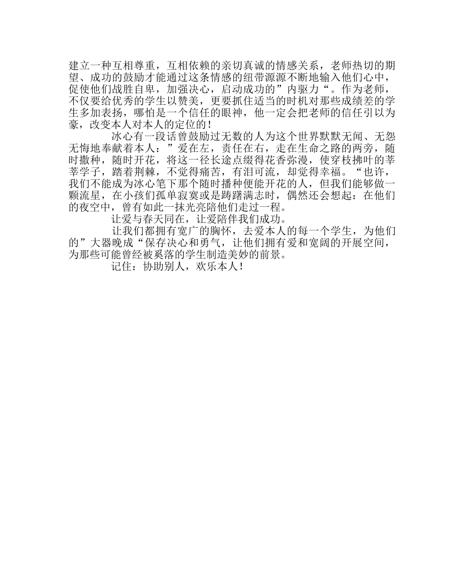 班主任工作范文班主任经验交流材料：一次课堂偶发事件引起的思考 _第3页