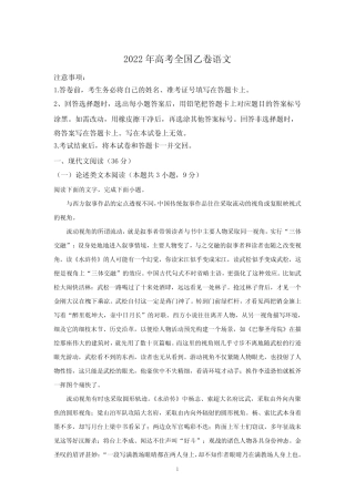 2022年高考全国乙卷语文真题+解析 