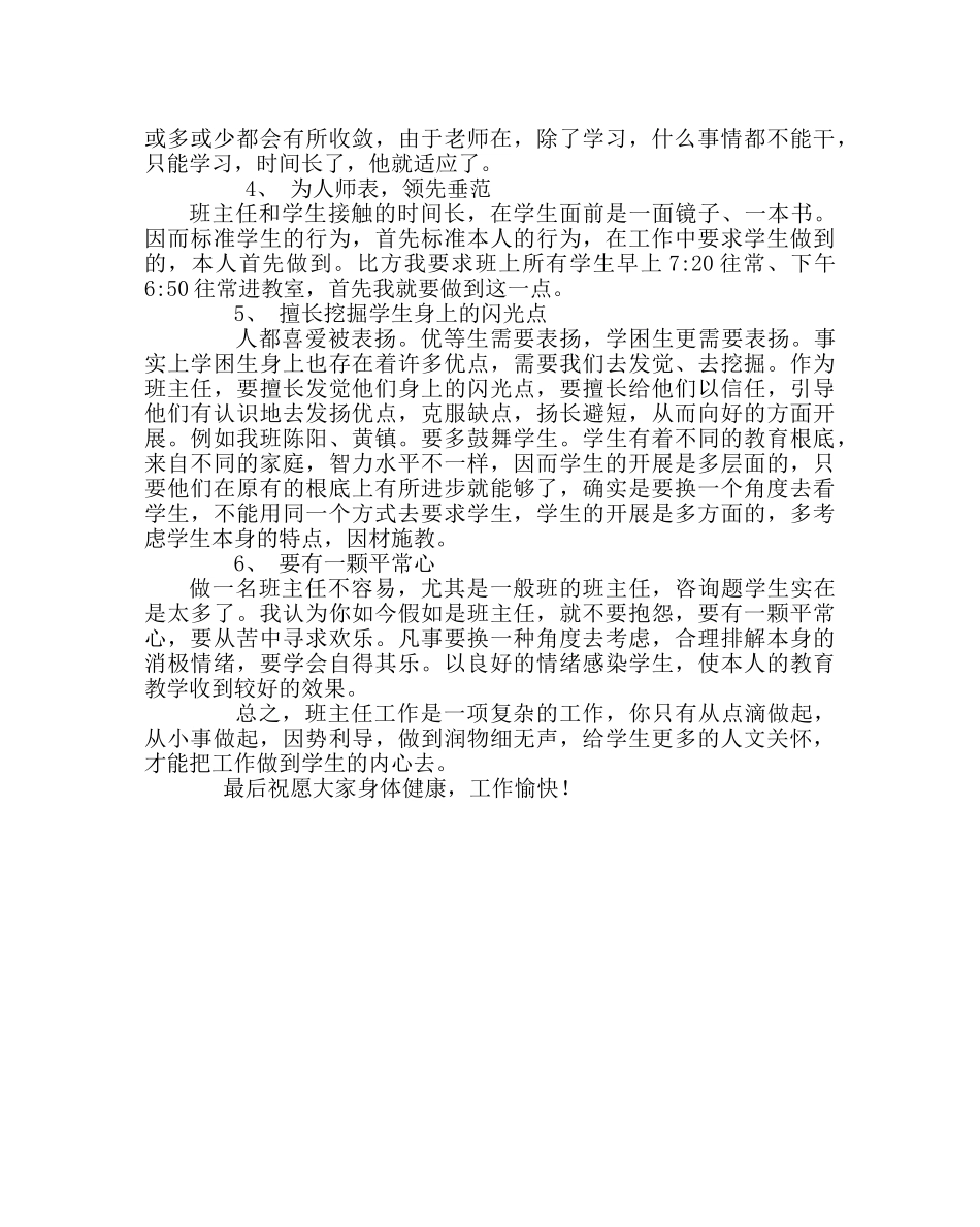 班主任工作范文班主任经验交流材料六 _第2页