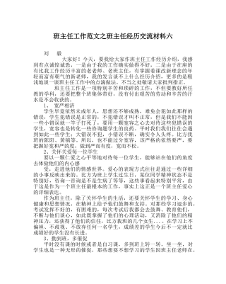 班主任工作范文班主任经验交流材料六 