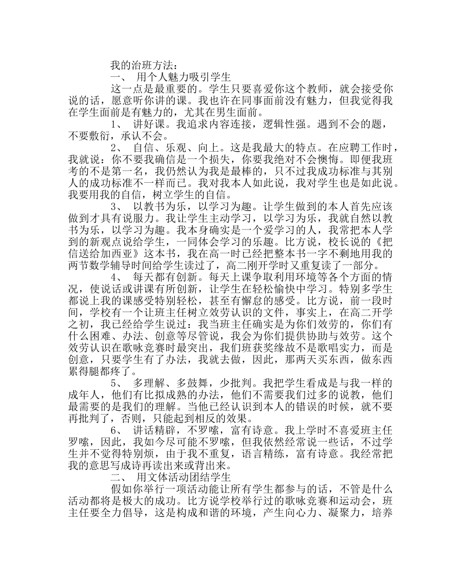 班主任工作范文班主任经验交流材料五 _第2页