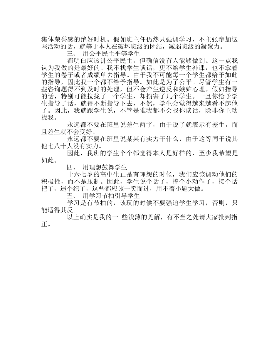 班主任工作范文班主任经验交流材料五 _第3页