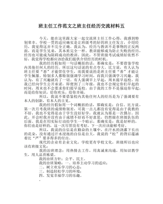 班主任工作范文班主任经验交流材料五 