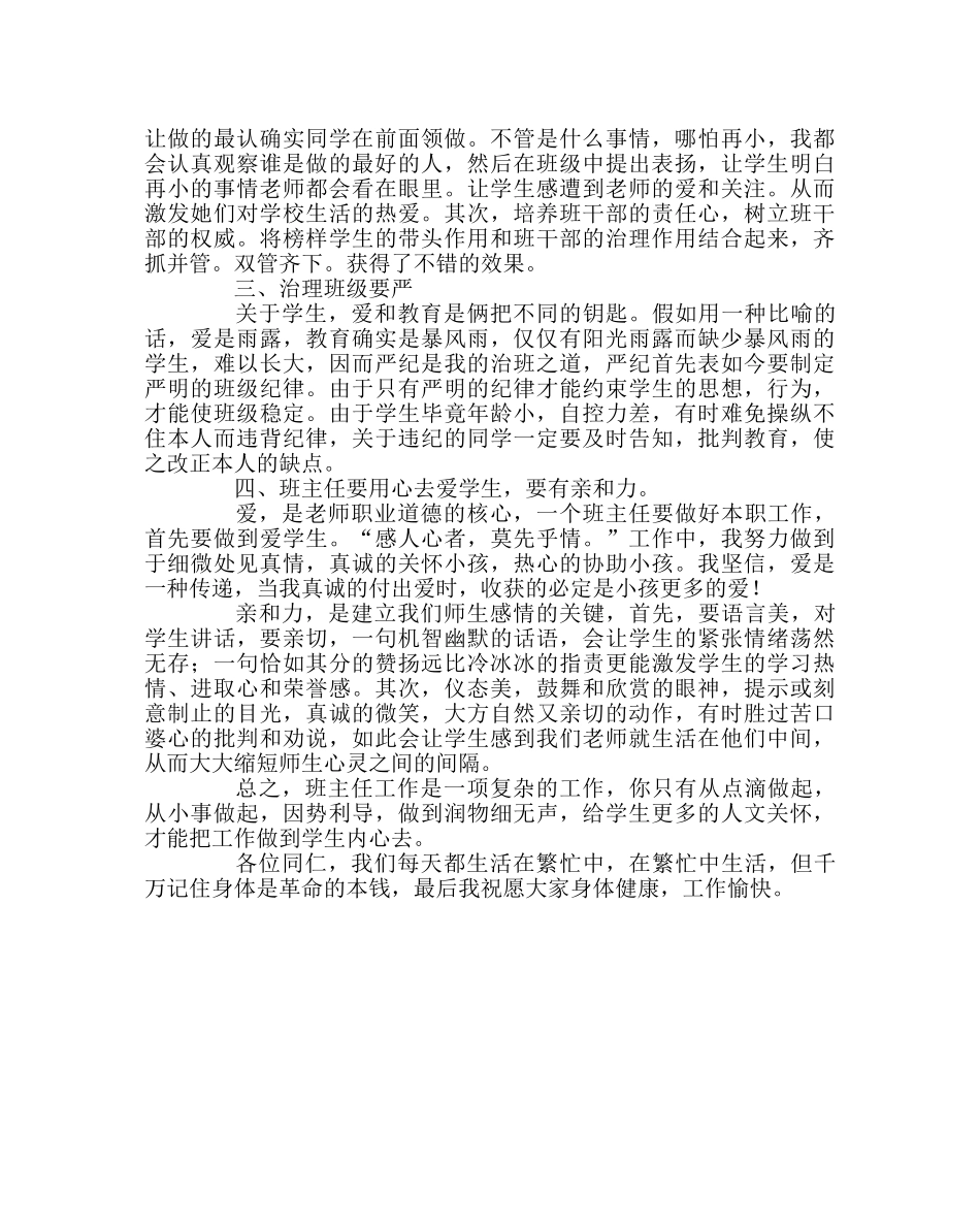 班主任工作范文班主任经验交流材料四 _第2页