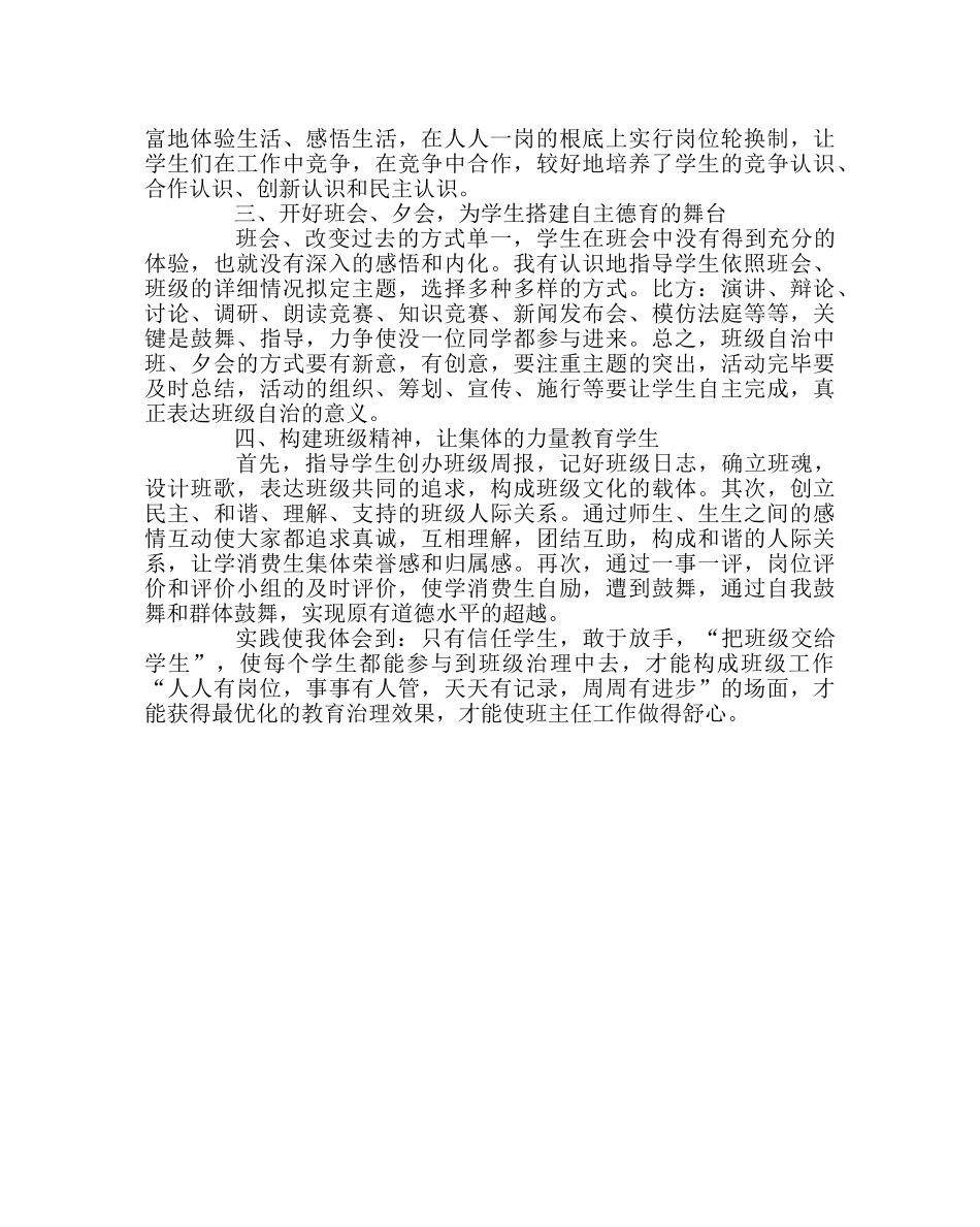 班主任工作范文班主任经验交流材料——把班级交给学生 _第2页