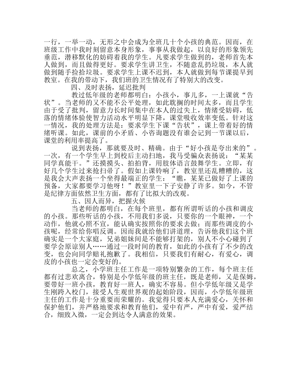 班主任工作范文班主任经验交流材料三 _第2页