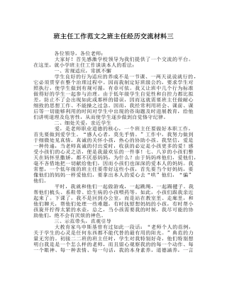 班主任工作范文班主任经验交流材料三 