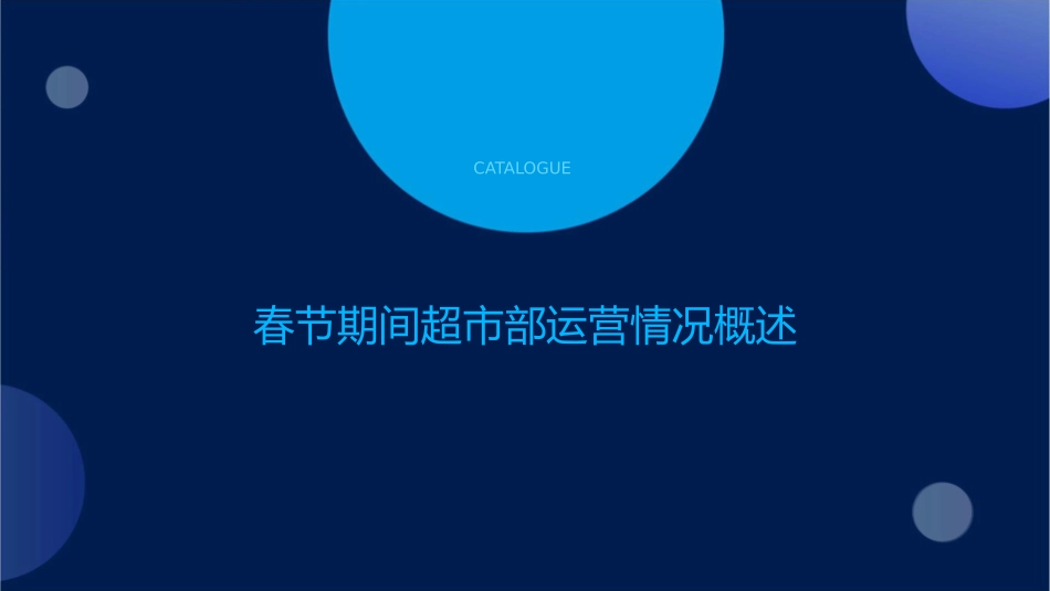 春节期间超市部注意事项课件_第3页