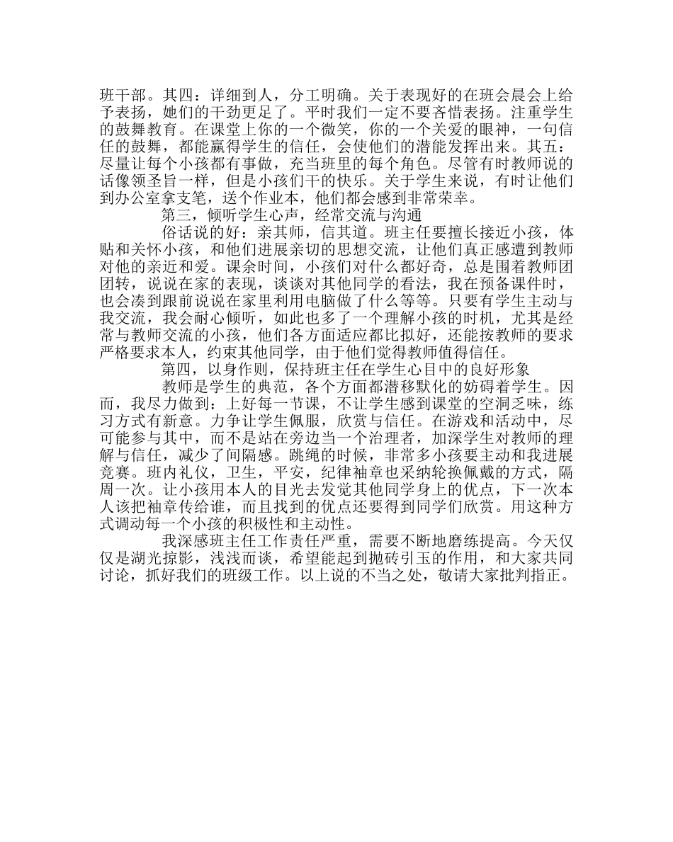 班主任工作范文班主任经验交流材料4 _第2页