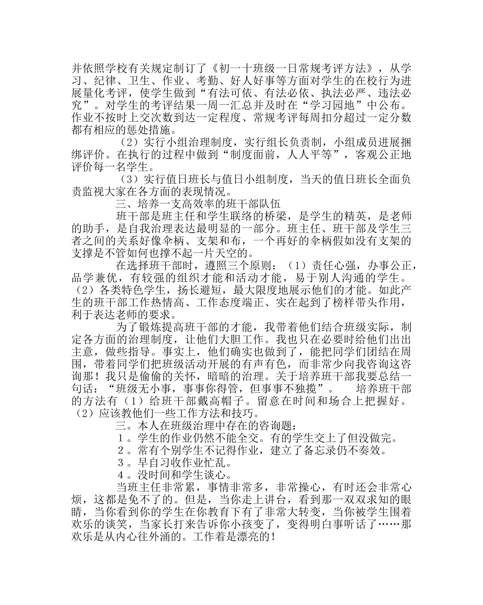 班主任工作范文班主任经验交流材料3 _第2页