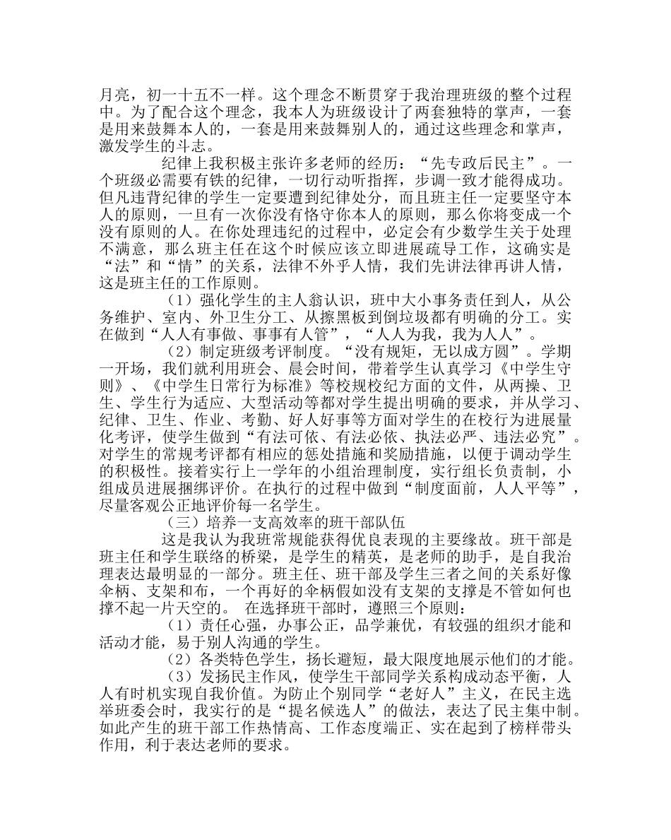 班主任工作范文班主任经验交流材料8 _第2页