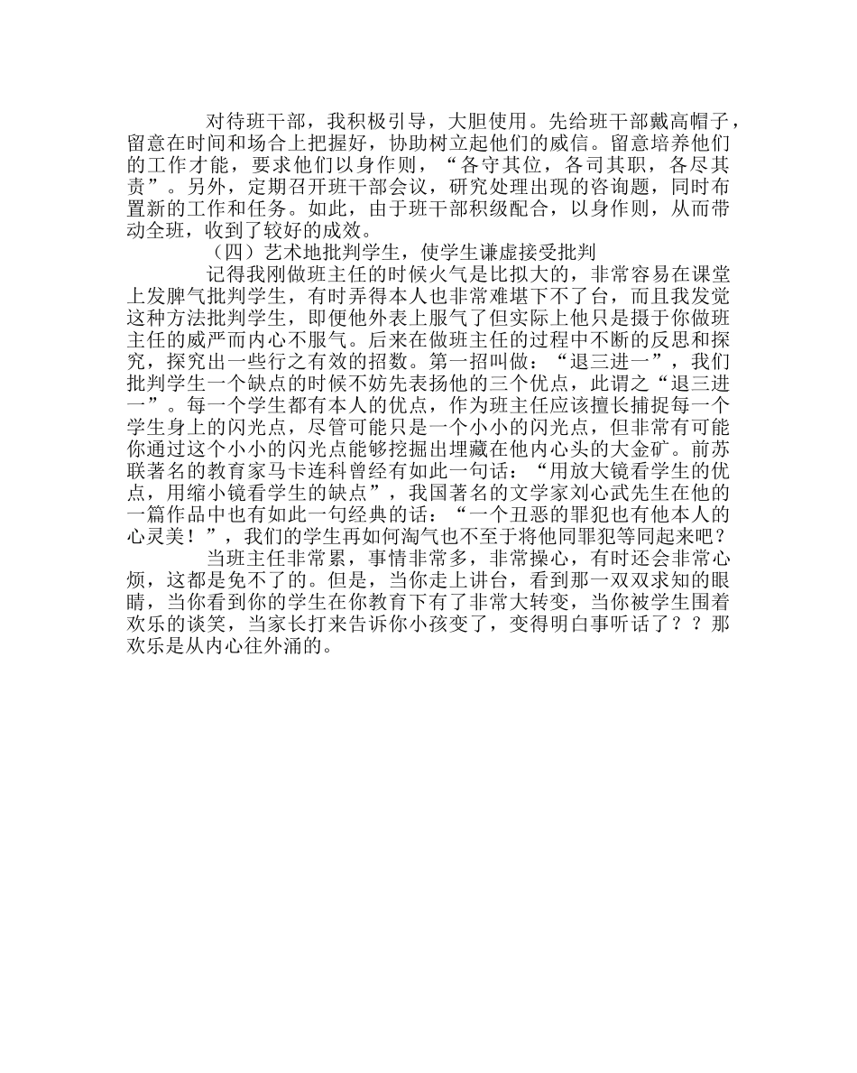 班主任工作范文班主任经验交流材料8 _第3页