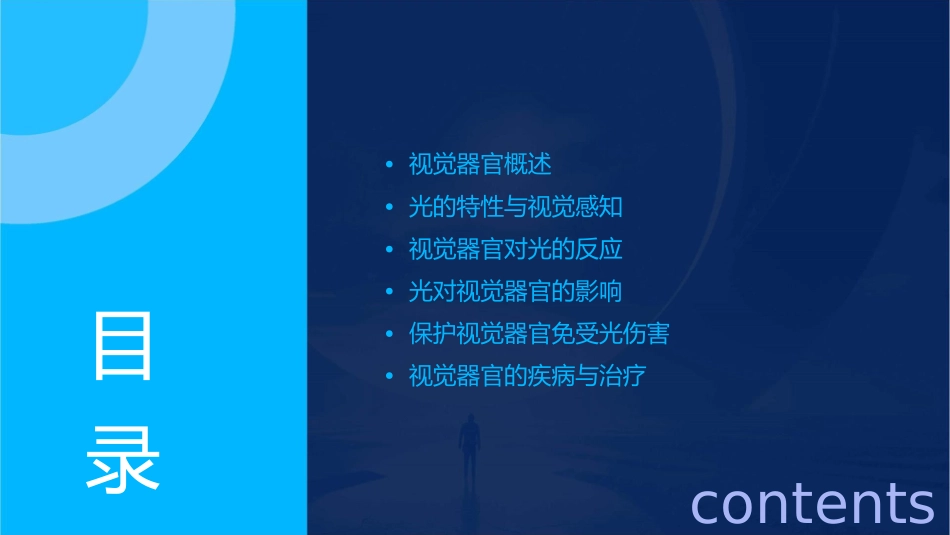 视觉器官能感受光的刺激课件_第2页