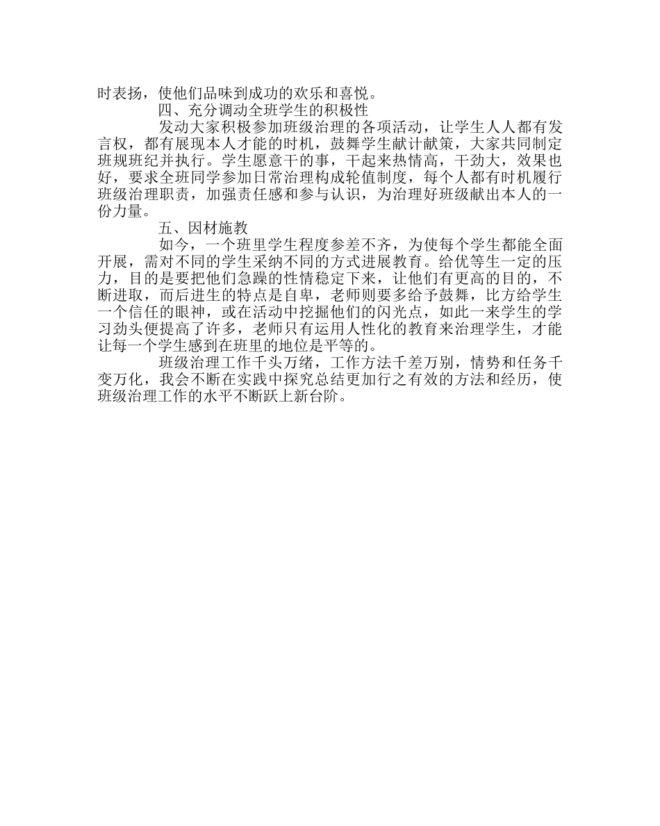 班主任工作范文班主任经验交流材料10 _第2页