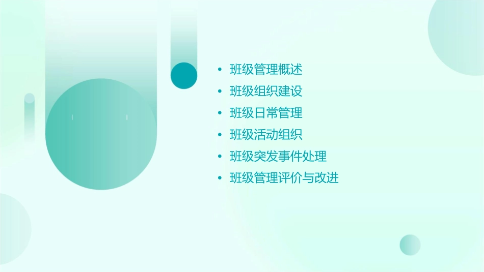 班级管理培训课件_第2页