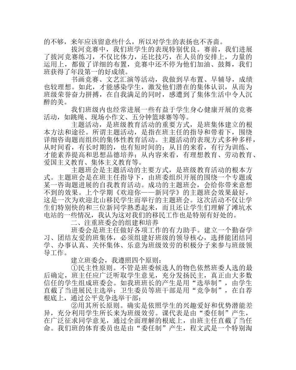 班主任工作范文班主任经验交流材料15 _第2页