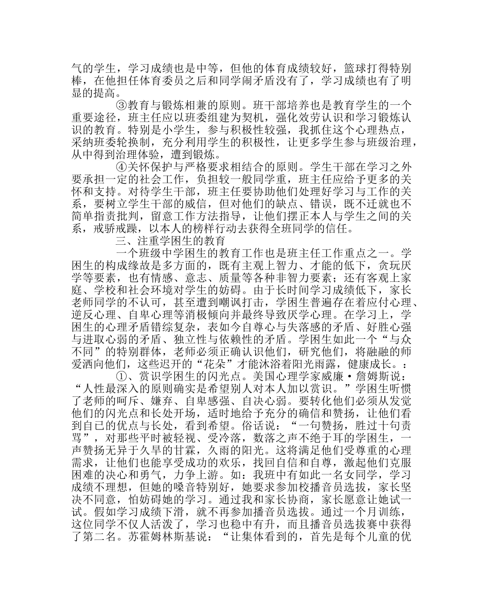 班主任工作范文班主任经验交流材料15 _第3页