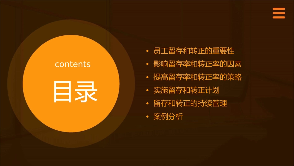 有效提升转正率和留存率课件_第2页