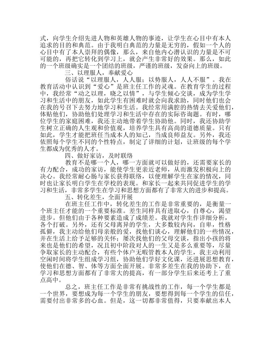 班主任工作范文班主任经验交流材料5 _第2页