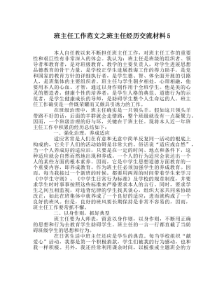 班主任工作范文班主任经验交流材料5 
