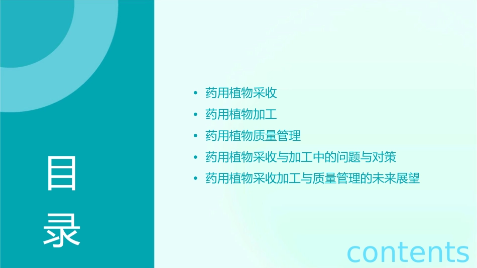 药用植物采收加工与质量管理概要课件_第2页
