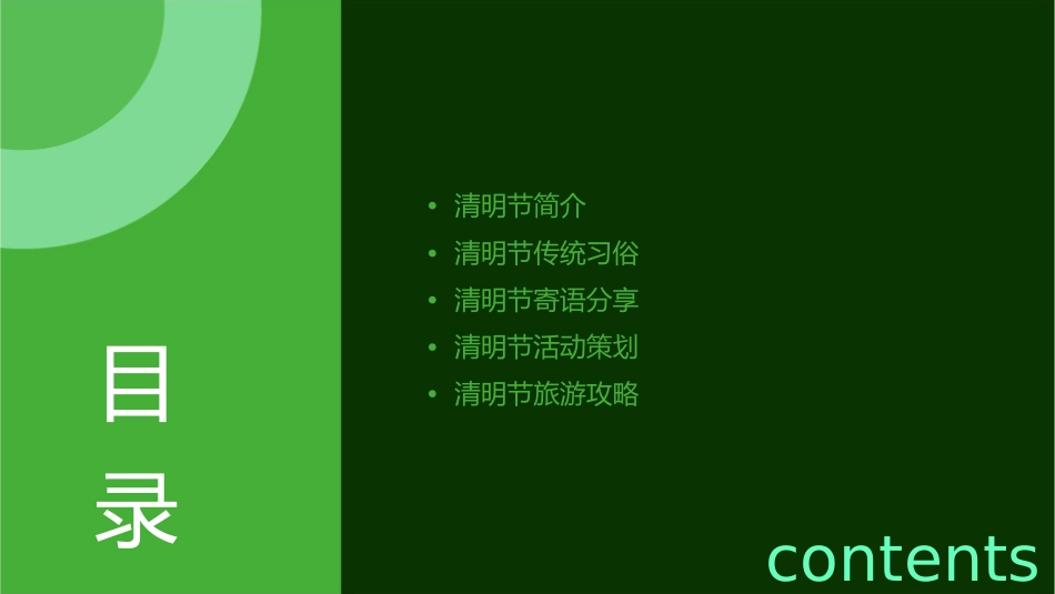 我们的节日清明寄语课件_第2页