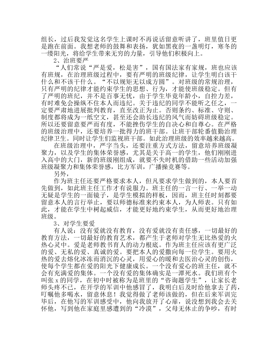 班主任工作范文班主任经验交流材料 _第2页
