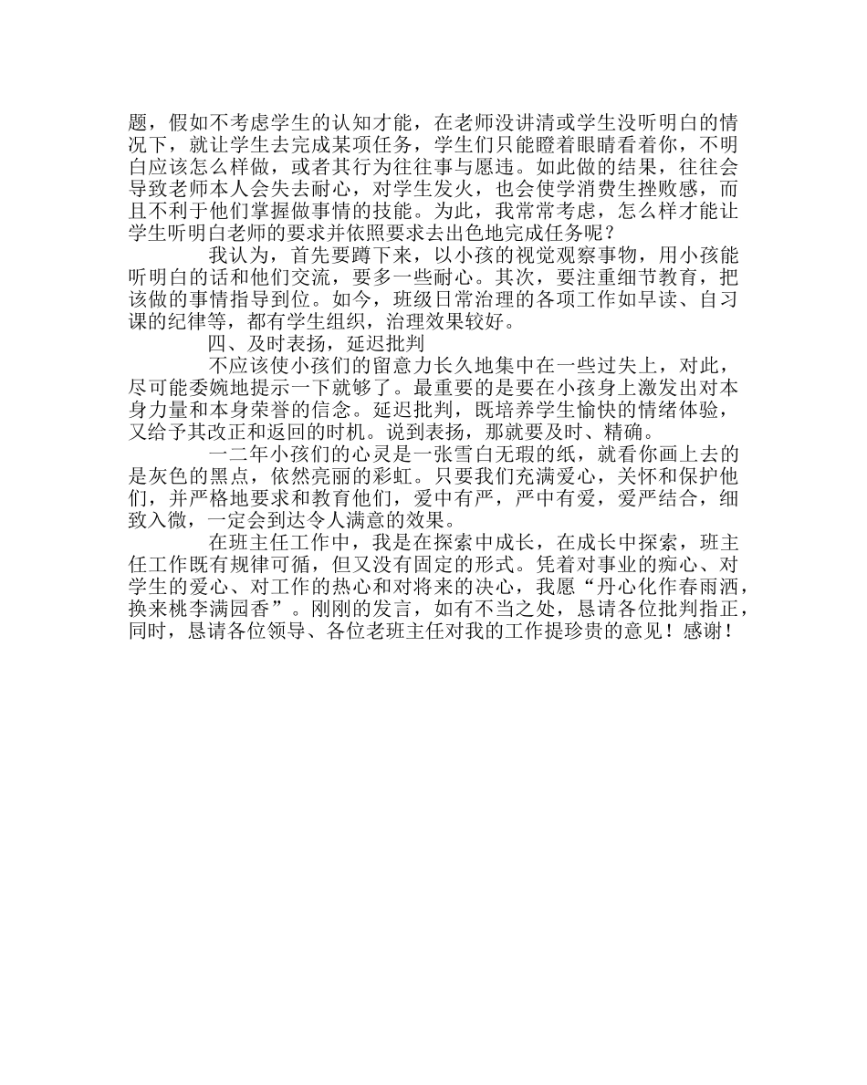 班主任工作范文班主任经验交流文稿一 _第2页