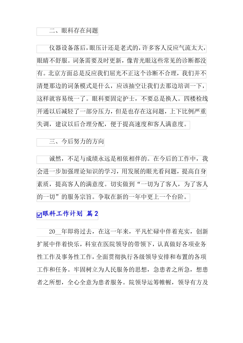 2022年眼科工作计划五篇_第2页