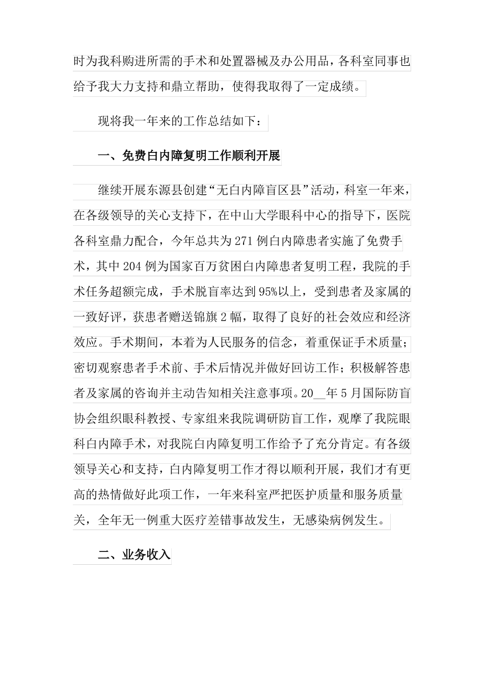 2022年眼科工作计划五篇_第3页